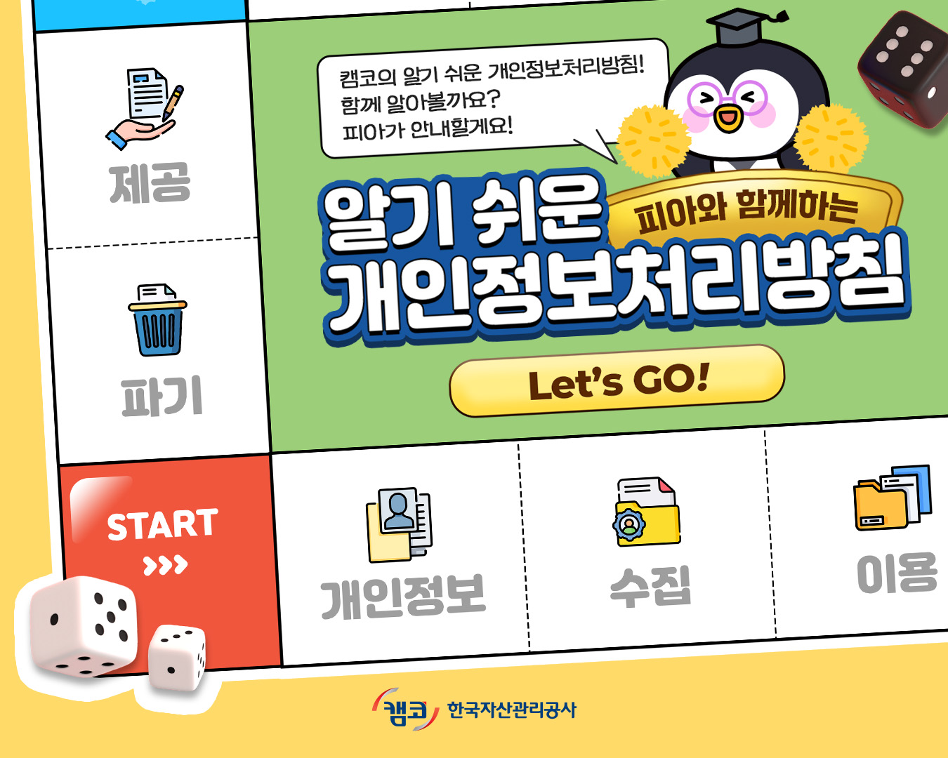  캠코의 알기 쉬운 개인정보처리방침! 함께 알아볼까요? 피아가 안내할게요! 피아와 함께하는 알기 쉬운 개인정보처리방침 Let's GO!